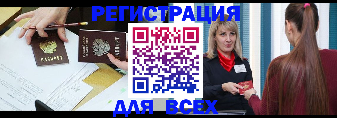 прописка законно в Ростове-на-Дону