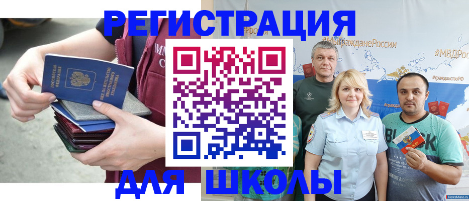 прописка для школы в Ростове-на-Дону