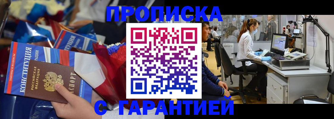 купить прописку в Ростове-на-Дону